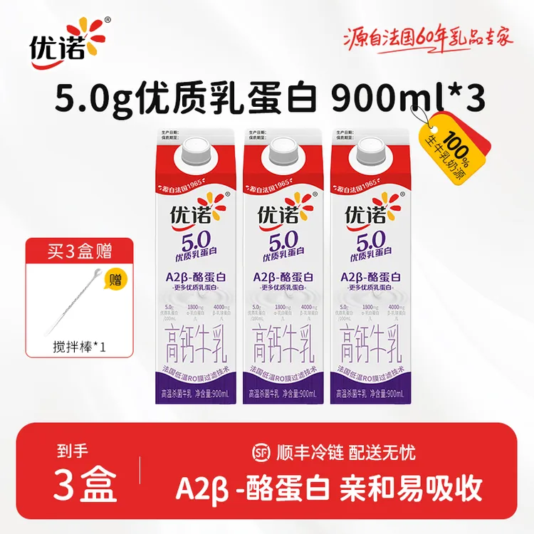 【5.0g优质乳蛋白】优诺5.0A2β-酪蛋白牛乳原生高钙全脂顺丰冷链db