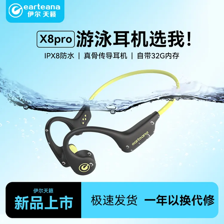 伊尔天籁X8pro新升级骨传导运动耳机32GB蓝牙6.0防水游泳骑行专用