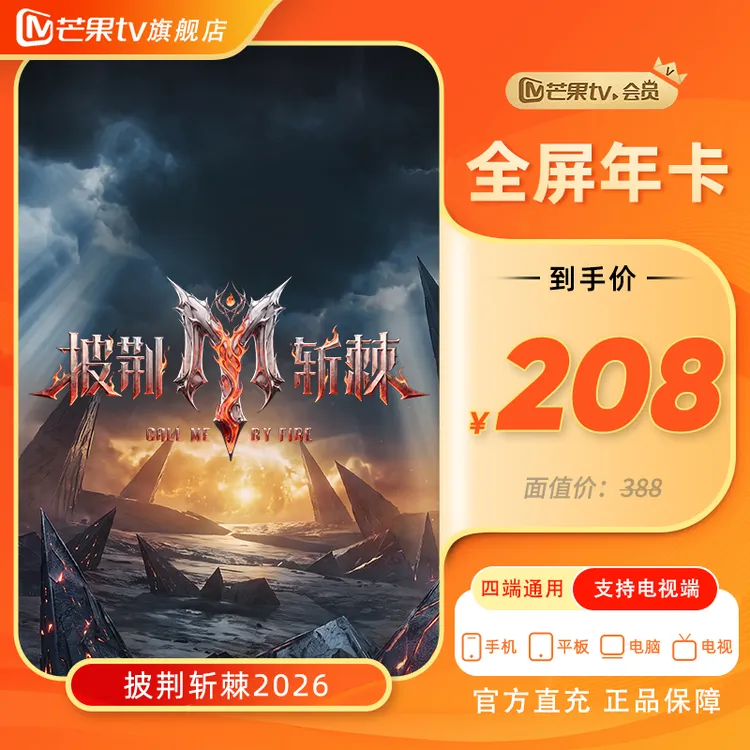 【芒果TV旗舰店】芒果tv全屏VIP会员年卡12个月(支持电视端)