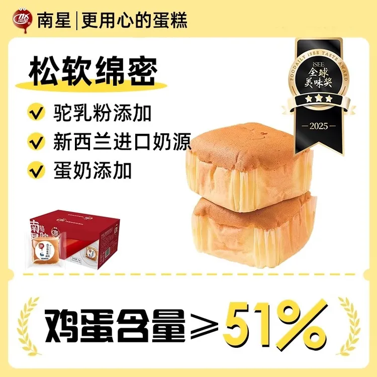 南星骆驼奶焗蛋糕面包烘焙懒人高钙低脂早餐零食浓郁奶香健康食品