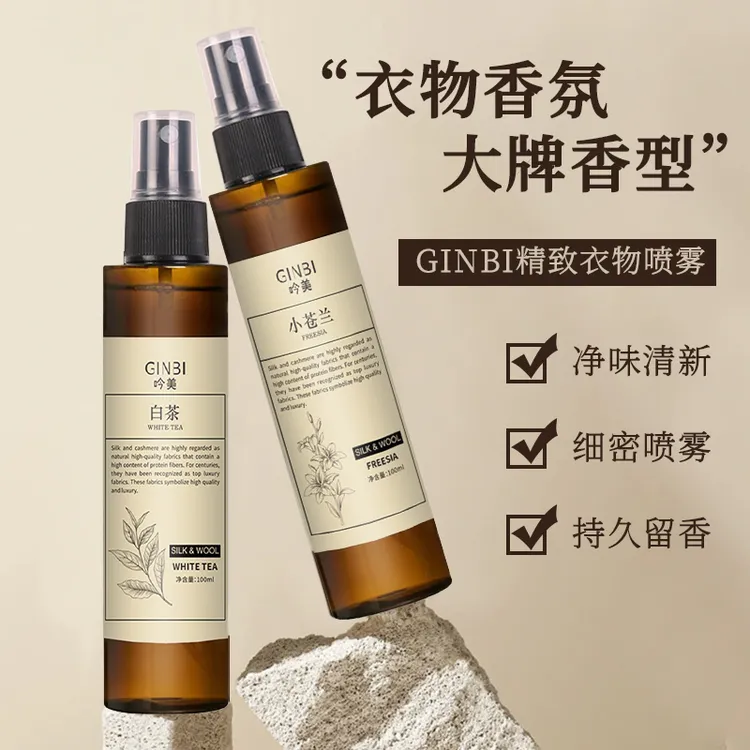清新衣物·持久留香吟美衣物喷雾100ml 香型随机