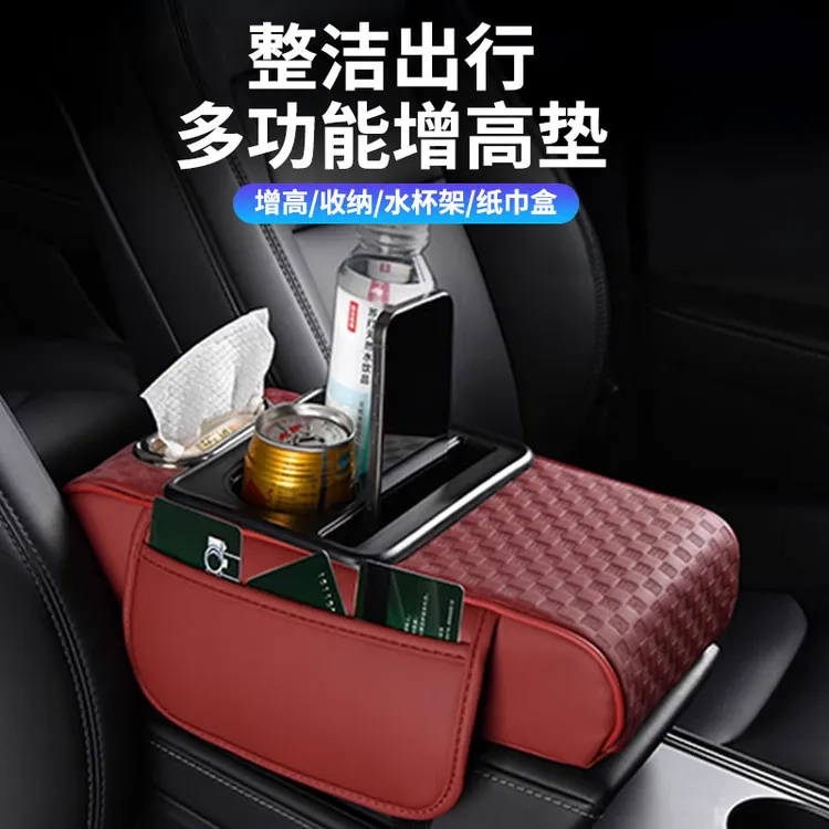 汽车扶手箱增高垫多功能车载纸巾盒中央扶手收纳储物水杯支架