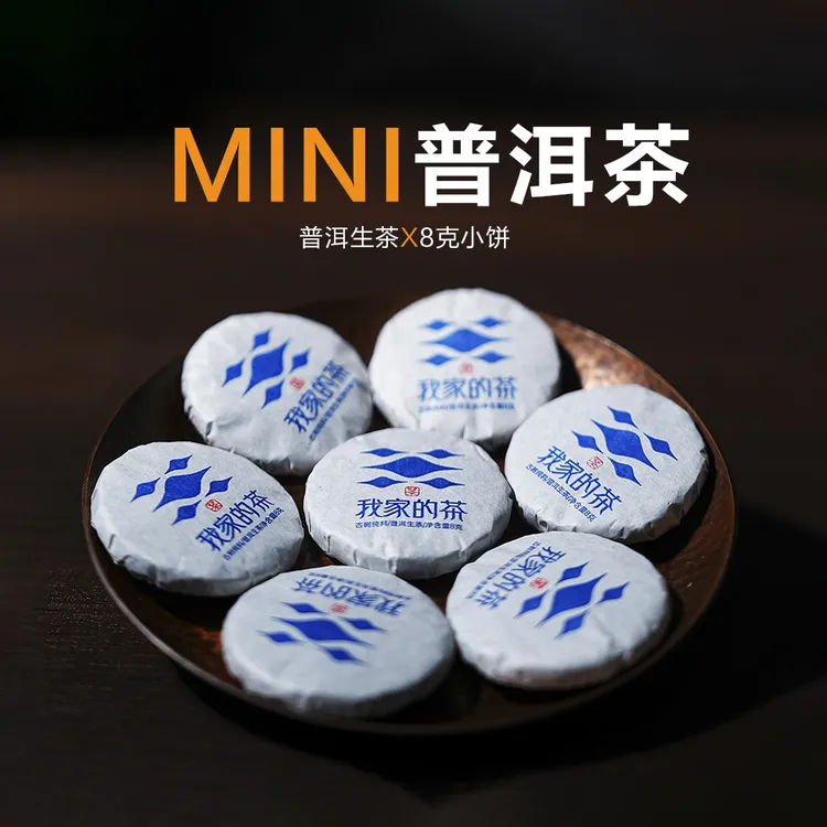 云南临沧普洱生茶冰岛甜普洱茶生茶古树生普洱小片饼茶[我家的茶]