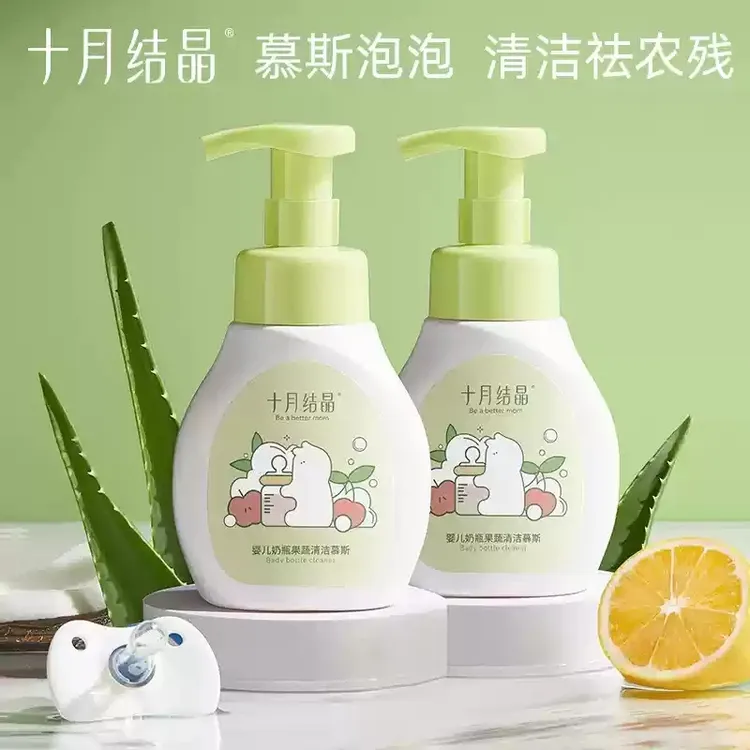 十月结晶婴儿奶瓶清洁剂新生宝宝餐具洗水果慕斯液植物果蔬清洗剂