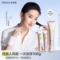 【中秋礼遇】珀莱雅超膜粉管防晒SPF50+赋妍防晒乳妆前修颜柔光润色