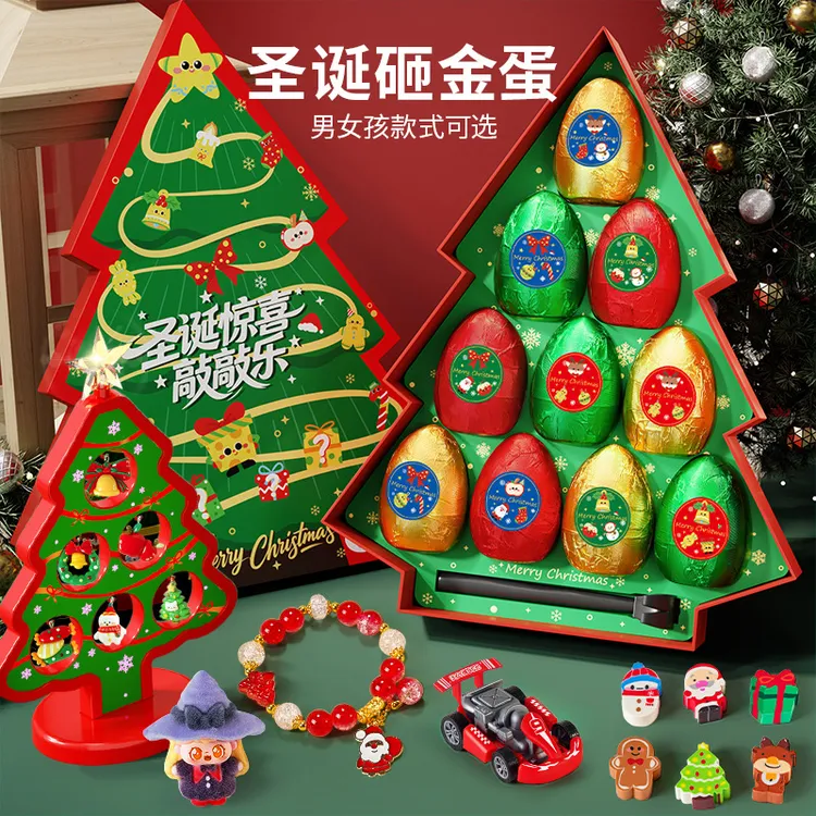 圣诞节礼物儿童砸金蛋盲盒洞洞乐2025新款惊喜创意抽奖玩具男女孩