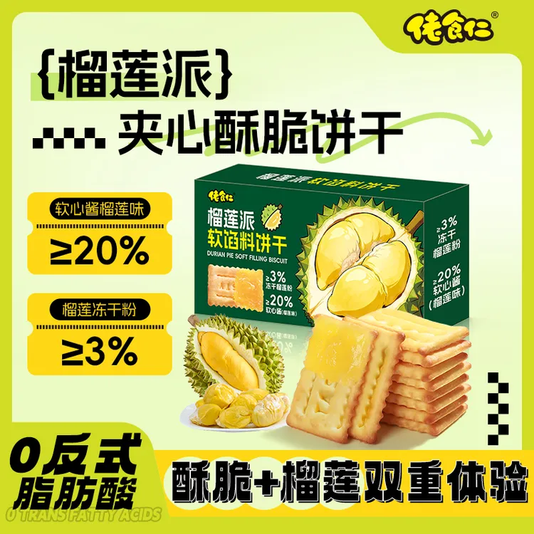 【拍2盒发3盒】榴莲饼酥脆夹心榴莲酱饼干酥脆软心酱酥香脆休闲零食