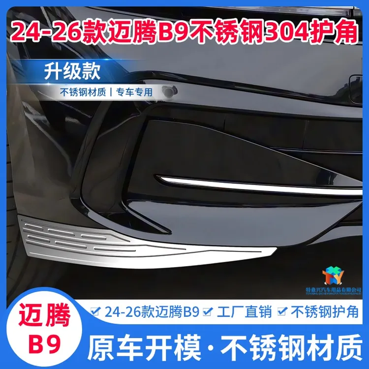 迈腾b9不锈钢304前铲前唇前保险杠防撞条护角前包围前脸改装黑化