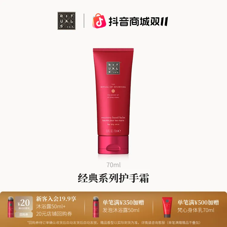 【官方正品】Rituals经典仪式护手霜 持久留香轻薄滋润不油腻