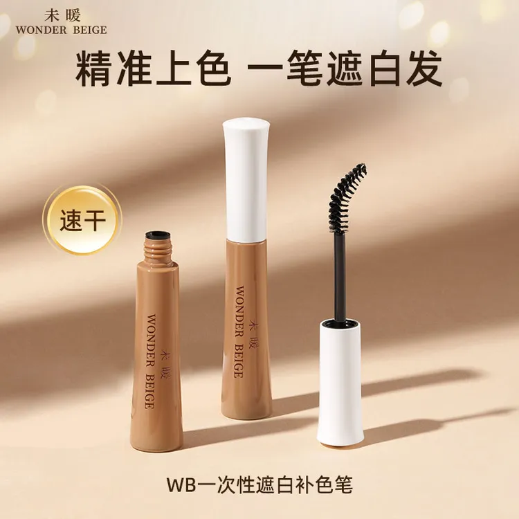 wonderbeige未暖一次性遮白补色笔补黑不掉色补发不沾头皮