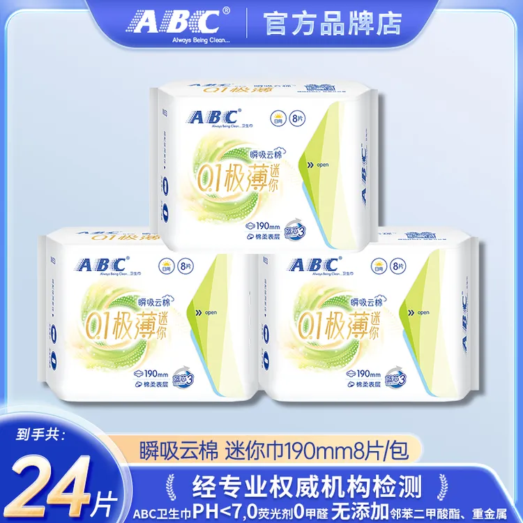 ABC瞬吸云棉190mm极薄迷你巾蓝芯3棉柔卫生巾日用量少姨妈巾3包