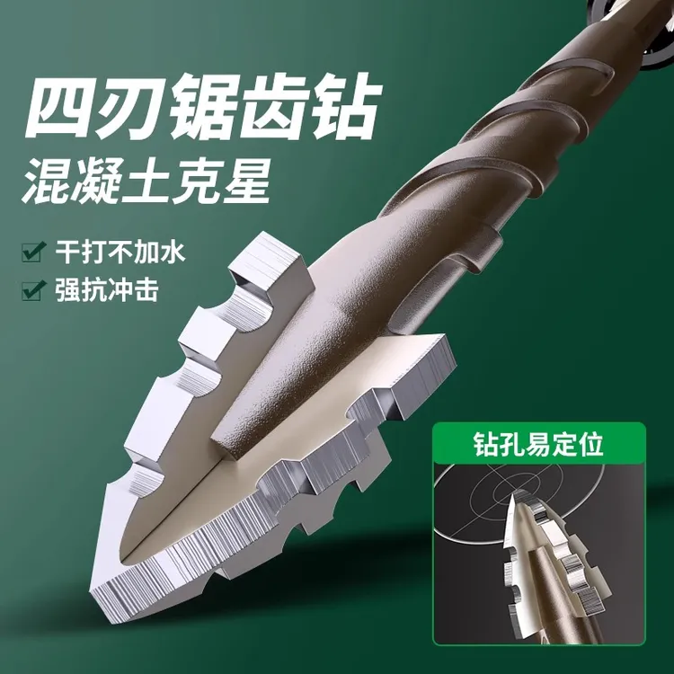 德力西四刃锯齿偏心钻头瓷砖打孔混凝土专用电钻转头高硬度干打钻