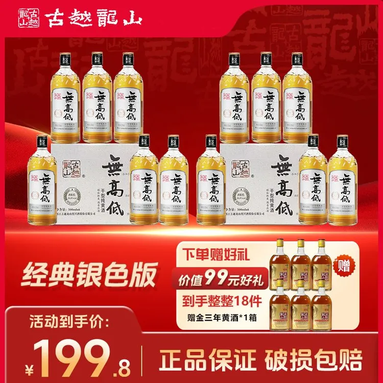 【官方正品】古越龙山绍兴黄酒无高低无焦糖色低糖500ml*12瓶经典版