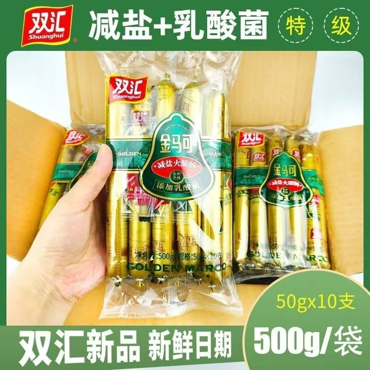 双汇金马可减盐火腿肠500g添加乳酸菌即食休闲零食泡面搭档