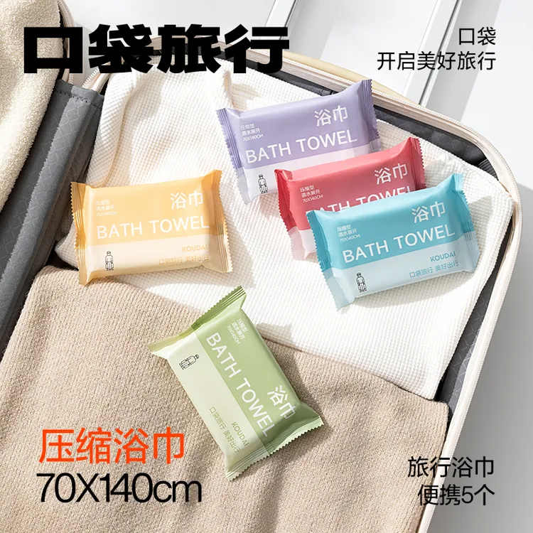 口袋旅行70*140cm压缩一次性浴巾压缩毛巾便携加品加大柔软洗澡