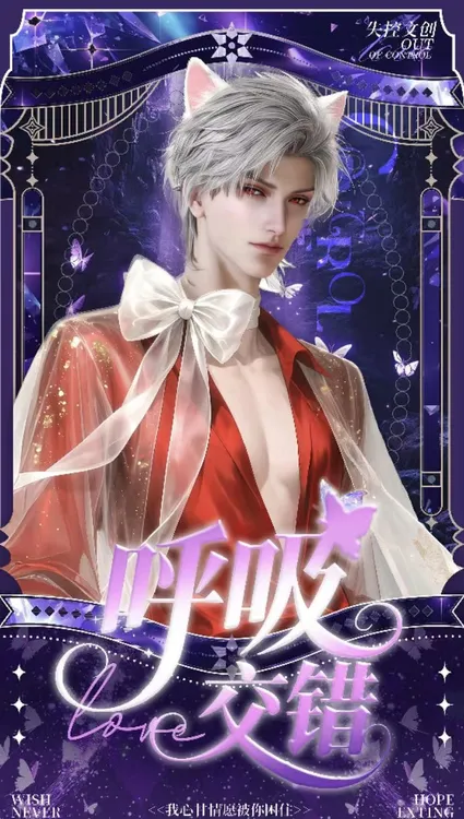 恋与深空-【失控文创】《呼吸交错》透影明信片代拆-未成年禁止下单