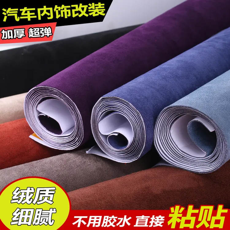 自粘翻毛皮四面弹汽车内饰修复AB柱门板顶棚面料绒布c柱贴纸