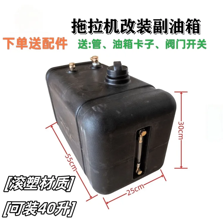 (送配件）拖拉机改装滚塑副油箱外挂尼龙油箱适用于农用车