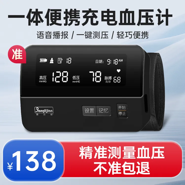 邦力健臂式一体式电子血压计家用测量仪爸妈老人高精准血压表