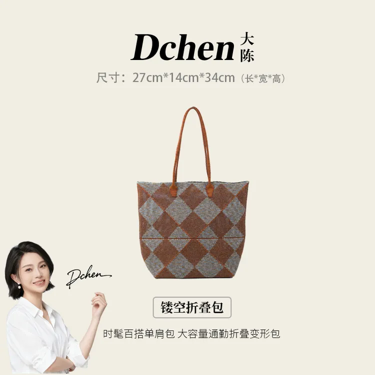 VZCK【大陈专属】原创大容量飞织折叠单肩包设计感小众托特包