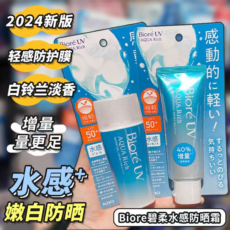 日本花王BIORE碧柔防晒霜乳女军训面部水感防晒保湿隔离防水SPF50