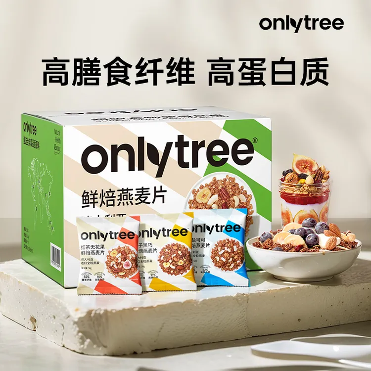 【OnlyTree】格兰诺拉烘焙燕麦水果坚果零食谷物代餐燕麦片 D