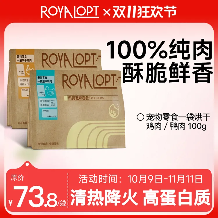 royalopt肉璞鸡肉鸭肉干狗狗零食原切宠物磨牙解馋大中小型犬训练