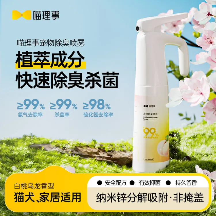 喵理事宠物除臭剂喷雾持久抑菌除螨分解猫狗屎尿异味