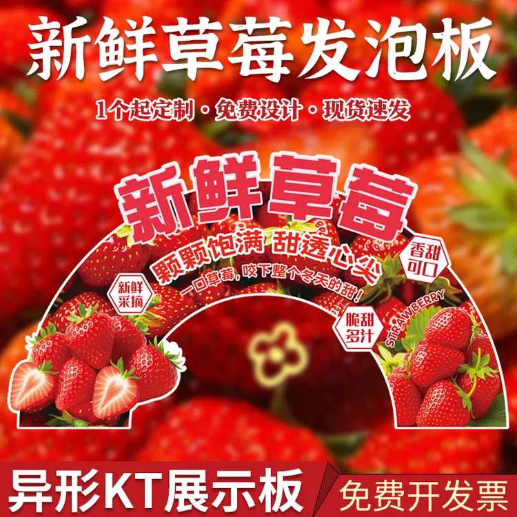 友源通·新鲜草莓展示板水果拱形展示牌KT板创意水果店氛围装饰牌