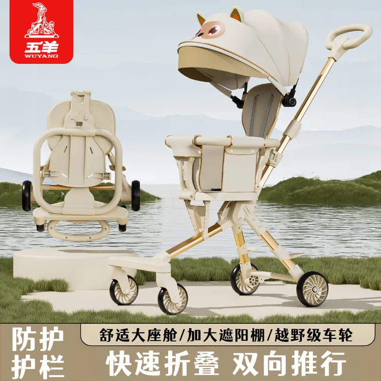 WUYANG五羊溜娃神器高景观超轻便婴儿推车折叠可双向手推宝妈车商品图