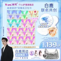 【白鹿生日周边】未可V5超能吸的消毒级卫生巾日夜组合干爽超薄瞬吸