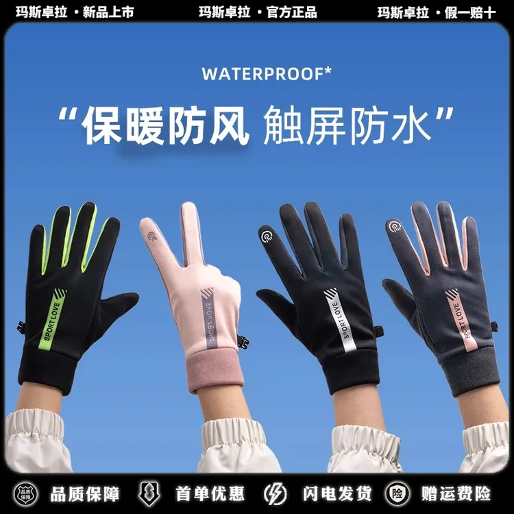 冬季手套防风防水可触屏情侣男女士冬天滑雪骑行运动加绒防寒保暖