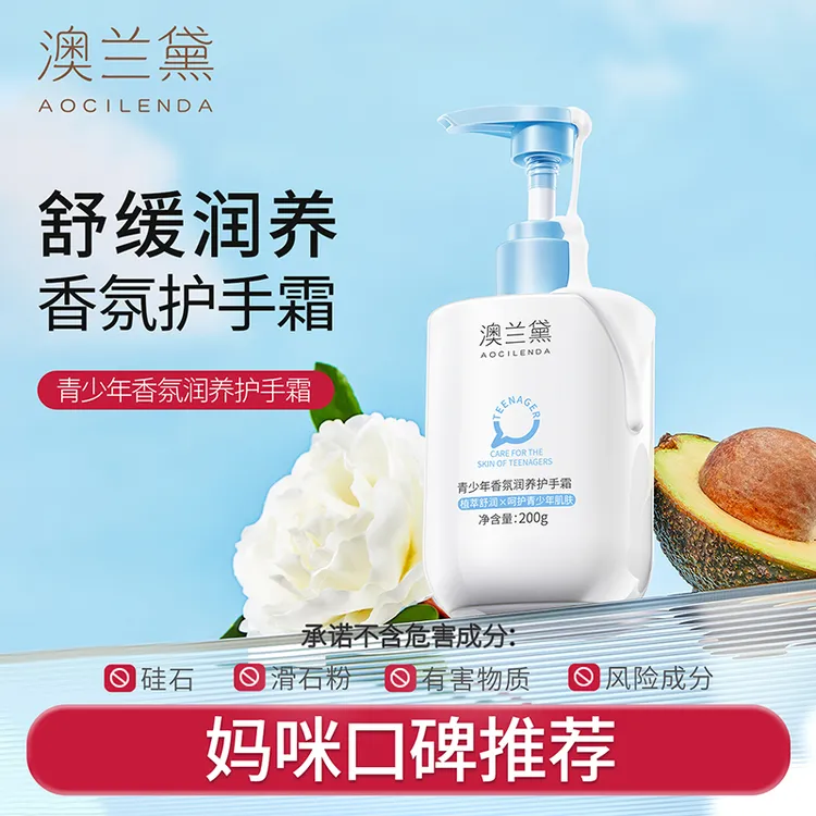 澳兰黛青少年护手霜补水滋润秋冬手部护理男女学生专用留香大瓶装