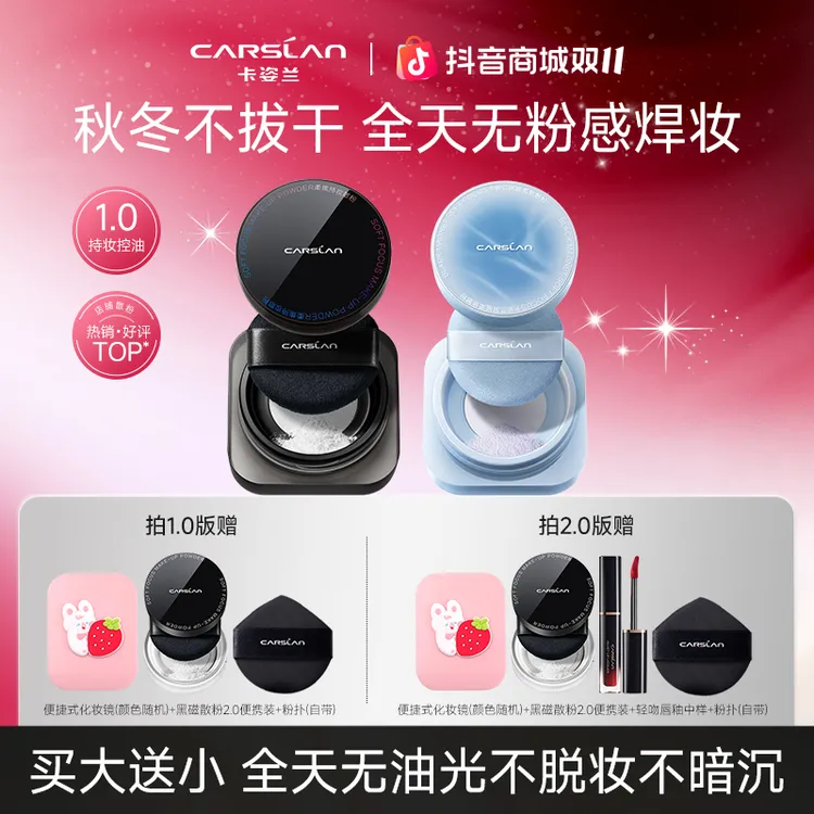 【买大送小】卡姿兰黑磁散粉定妆遮瑕控油持久防水防汗不脱妆正品