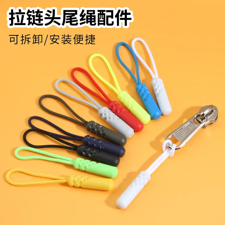 彩色拉链头尾绳配件5号拉链挂绳衣服背包通用替换神器可拆卸拉片