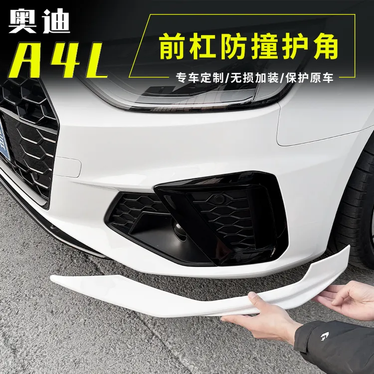 20-25款奥迪A4L前杠护角前铲前脸装饰前保险杠饰条防撞黑化改装件
