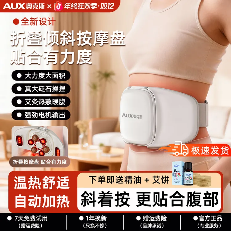 【年货节】奥克斯砭石揉腹仪腹部自动加热揉肚神器小腹按摩益生