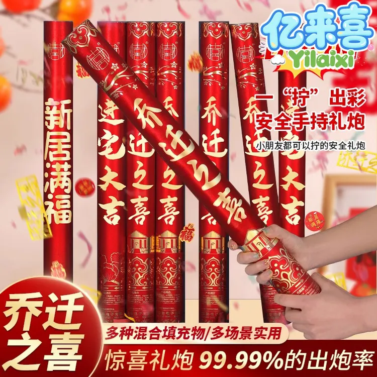 礼花礼炮乔迁之喜装饰进宅布置新居搬家仪式用品彩带喷花筒入新房