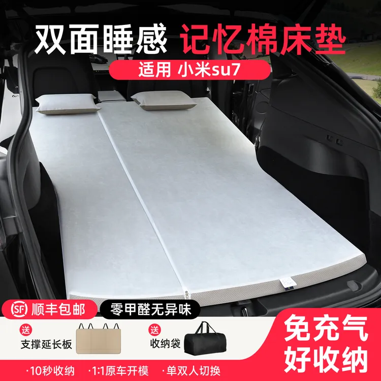 适用于小米SU7床垫车载旅行床露营免充气睡觉神器自驾游午休睡垫