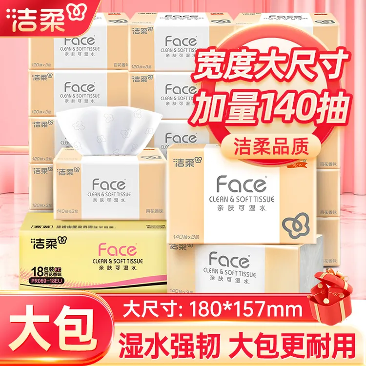 【加量140抽】洁柔抽纸L码家用面巾纸抽家庭装可湿水纸巾百花香整箱