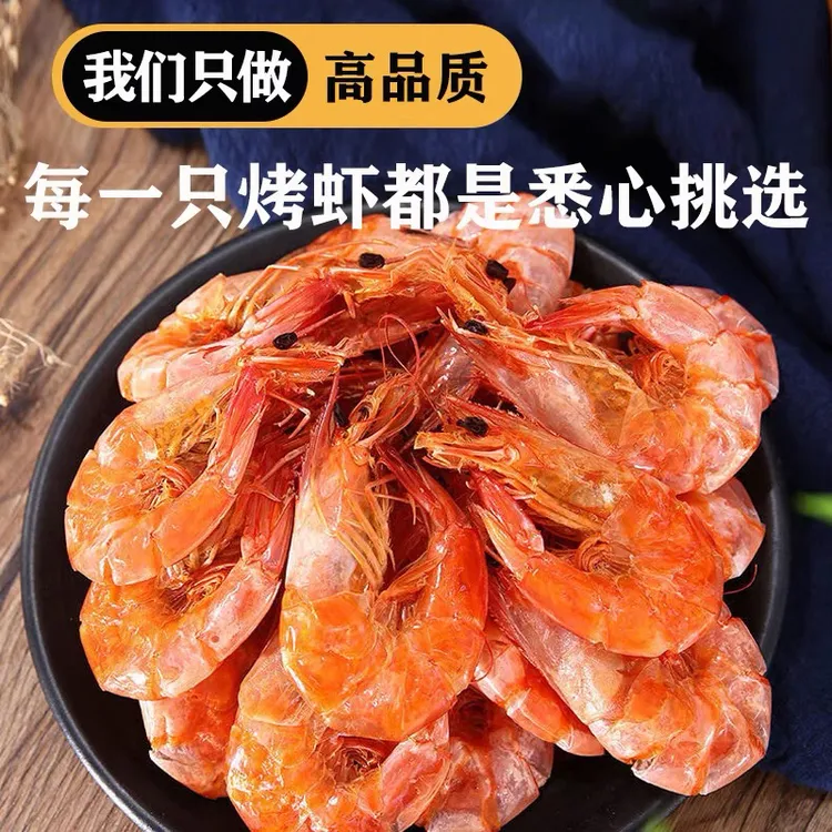 盐田海水烤虾开袋即食美味海虾干货零食