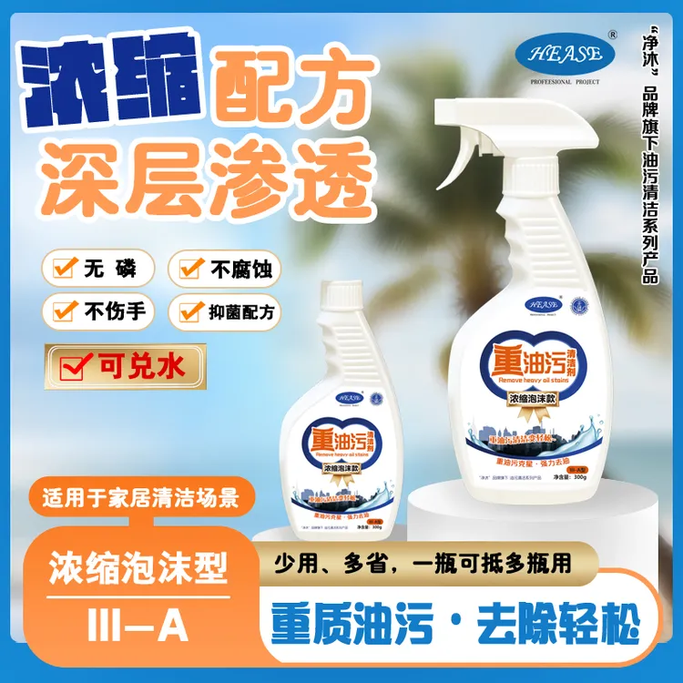净沐去油浓缩泡沫重油污清洁剂抑菌家用厨房油烟机灶台除厚重油污