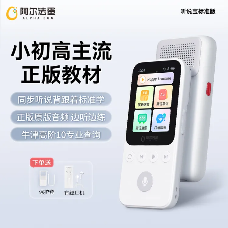 阿尔法蛋Ai听说宝D1英语语文小初高随身听力学习机听力宝复读听读