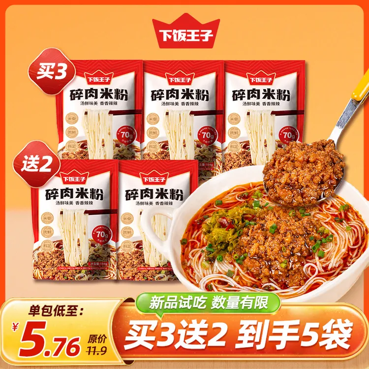 下饭王子碎肉米粉纯大米粉丝米线湖南特产手工细汤粉方便速食早餐