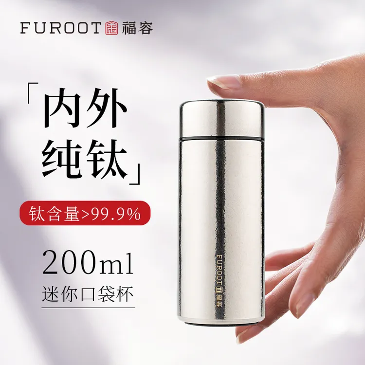 福容乐兜杯mini口袋杯车载女士纯钛水杯户外便携保温杯养生焖茶杯
