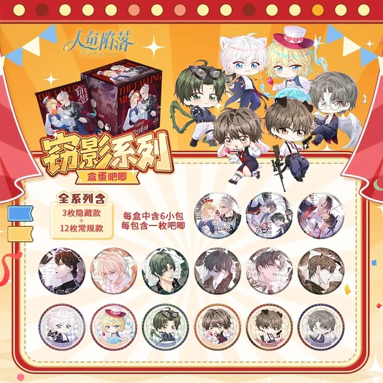 【代拆】快看人鱼陷落窃影系列徽章盲盒二次元动漫周边谷子正版吧唧