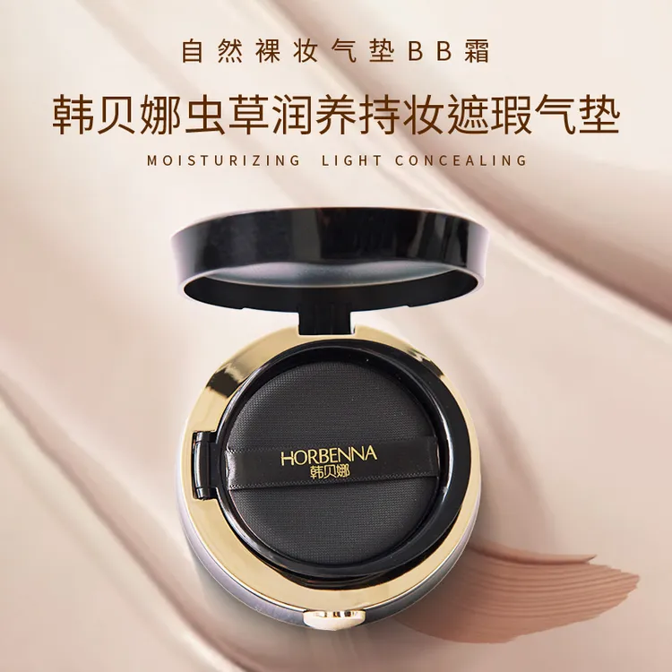韩贝娜虫草润养持妆遮瑕气垫霜 养肤保湿轻薄自然遮瑕粉底霜水感T