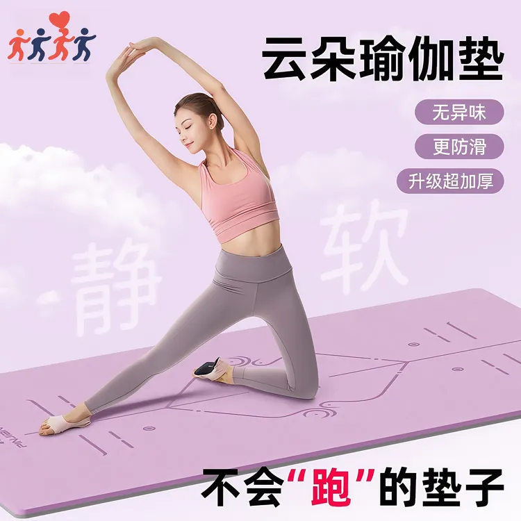 超软瑜伽垫女生家用防滑减震无味瑜伽垫隔音减震垫加厚瑜伽垫