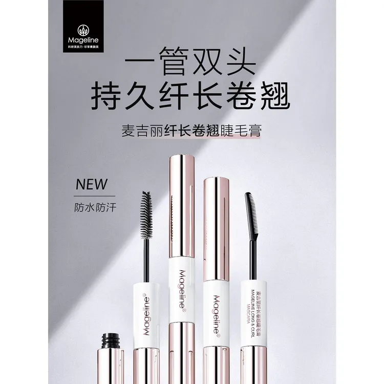 麦吉丽纤长卷翘睫毛膏 双刷头速干不晕染 顺滑均匀官方正品