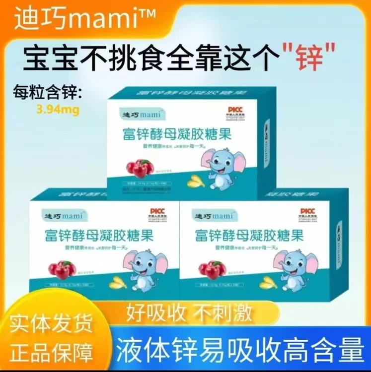 富锌酵母液体锌营养包适合婴幼儿婴幼改善挑食厌食软胶囊